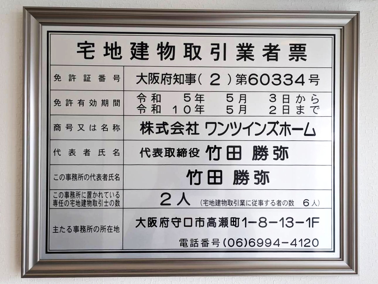 免許
